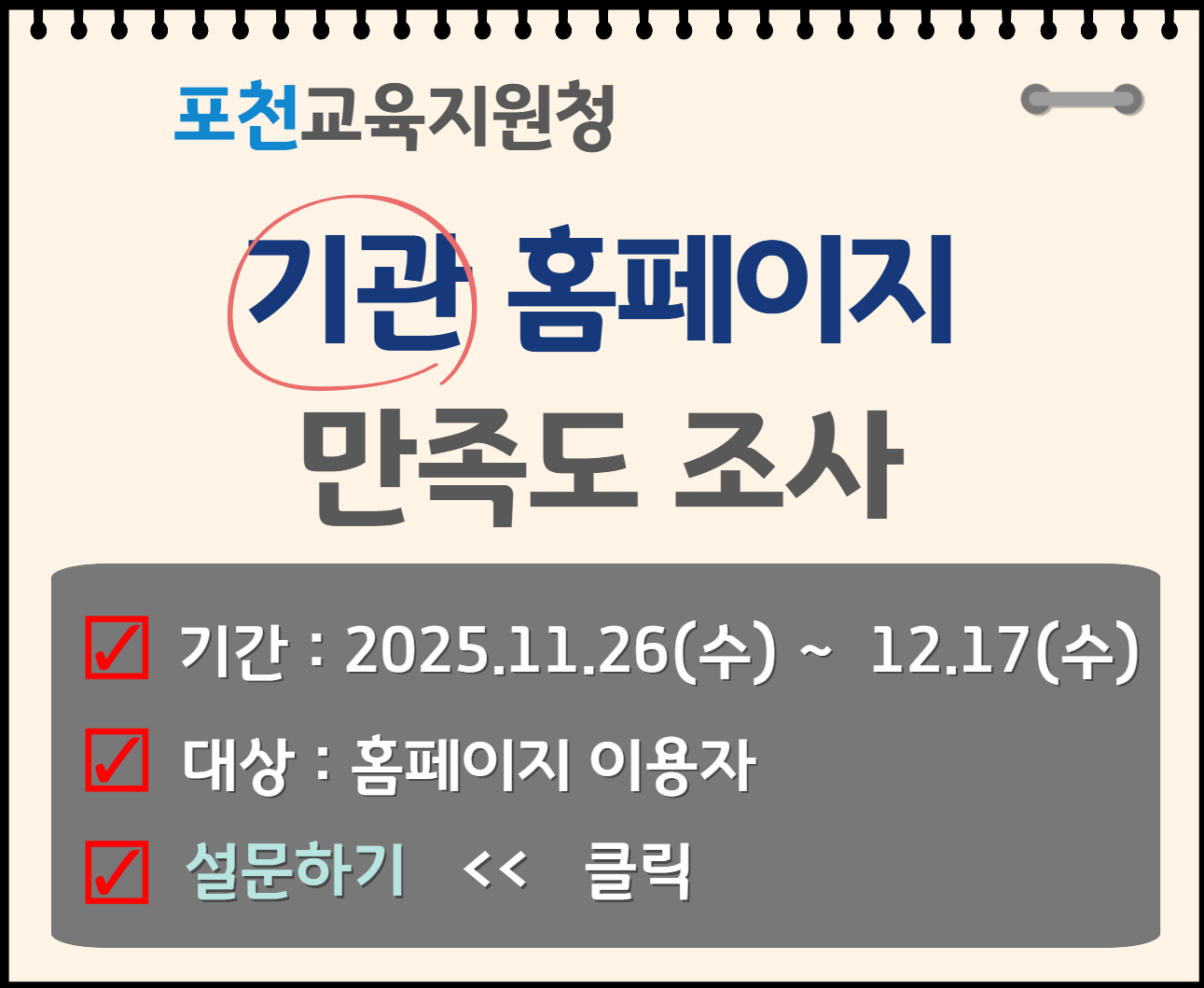 홈페이지 만족도 조사